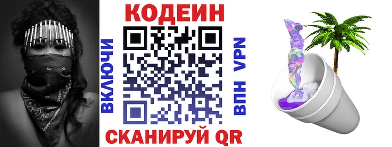 Codein напиток Lean (лин)  Новый Оскол 