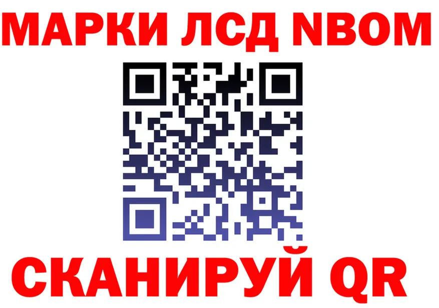 Марки NBOMe 1,8мг рабочий сайт маркетплейс hydra Новый Оскол